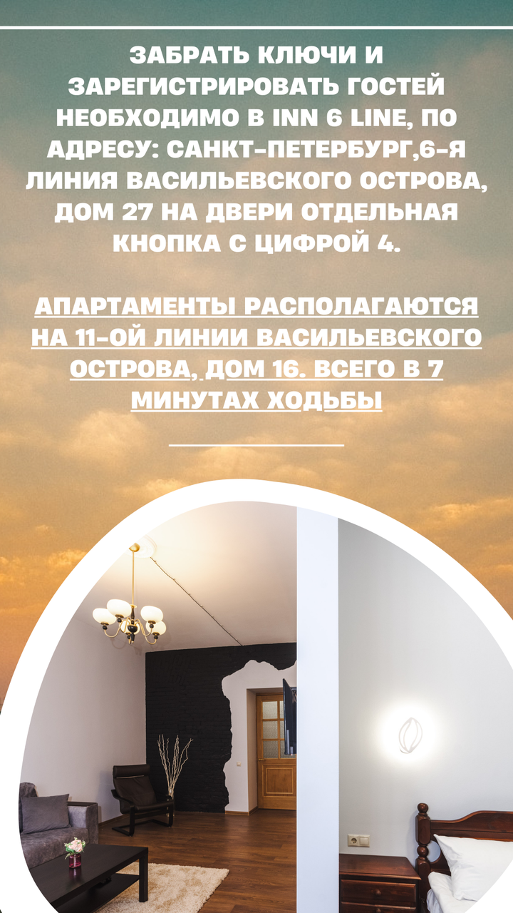 Гостевой дом Inn 6 line Санкт-Петербург
